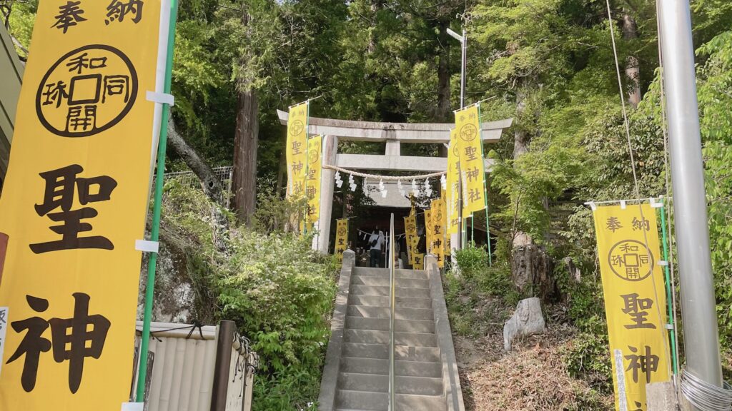 聖神社の入り口