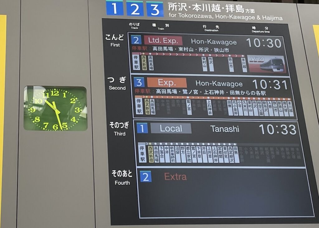 西武新宿駅の電光掲示板